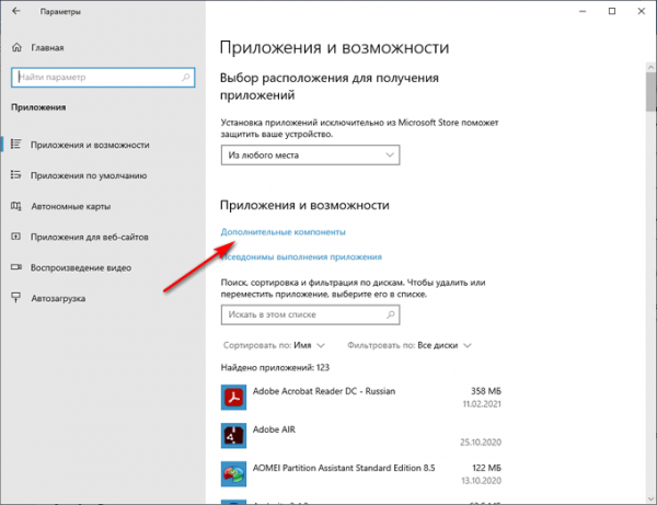 Включение или отключение компонентов Windows 10: таблица