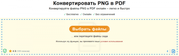 Как перевести PNG в PDF онлайн или на ПК — 10 способов