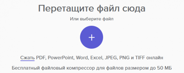 Как сжать документ Word — 13 способов