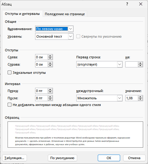 Как выровнять текст в Word — 5 способов