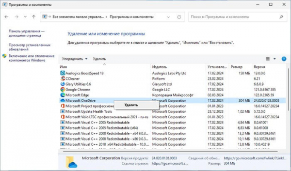 Как удалить или отключить OneDrive в Windows 11