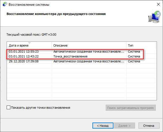 Создание точки восстановления Windows в командной строке или PowerShell