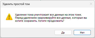 Удаление раздела диска в Windows — 3 способа