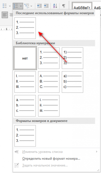 Как сделать список литературы в Word