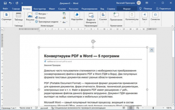 Как вставить PDF в документ Word — 6 способов