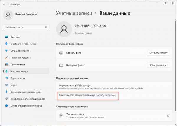 Как отключить пароль при входе в Windows 11