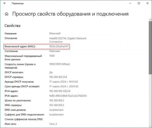 Как узнать MAC адрес на компьютере