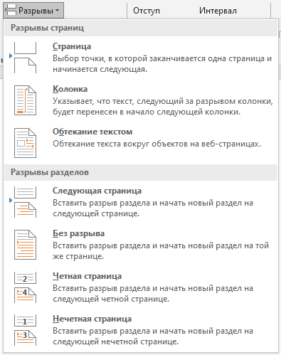 Как сделать колонки в Word: полное руководство