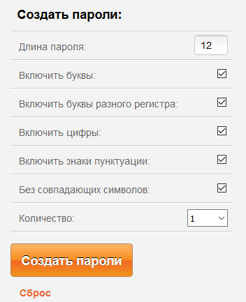 Как придумать надежный пароль: основные правила