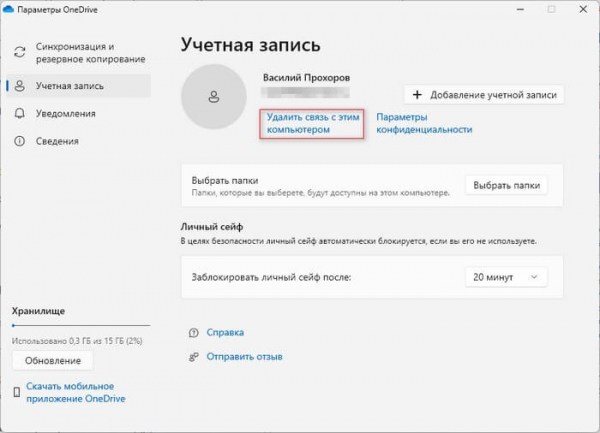 Как удалить или отключить OneDrive в Windows 11
