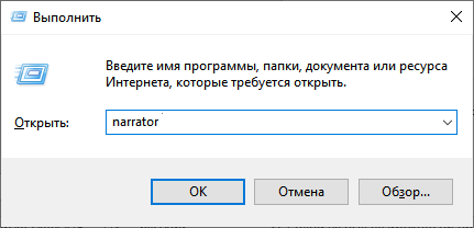 Экранный диктор: как включить или отключить чтение вслух в Windows