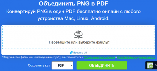 Как перевести PNG в PDF онлайн или на ПК — 10 способов