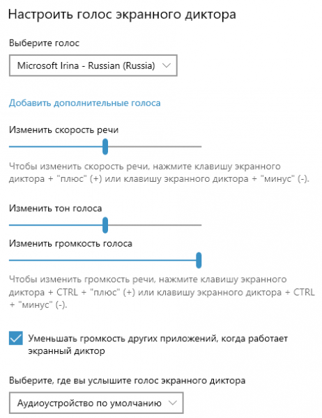 Экранный диктор: как включить или отключить чтение вслух в Windows