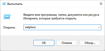 Как отключить пароль при входе в Windows 11