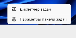 Как скрыть панель задач в Windows 11 — 3 способа