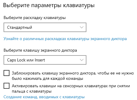 Экранный диктор: как включить или отключить чтение вслух в Windows