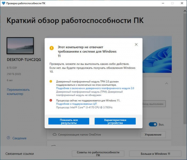 Проверка совместимости Windows 11: системные требования