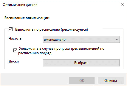 Дефрагментация в Windows 10