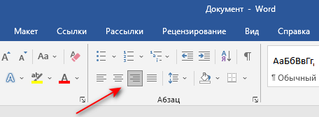 Как выровнять текст в Word — 5 способов