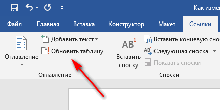 Как сделать оглавление (содержание) в документе Word