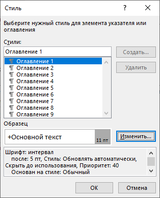 Как сделать оглавление (содержание) в документе Word