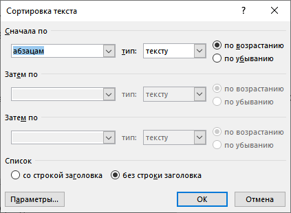 Как сделать список литературы в Word