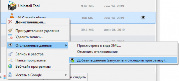 Uninstall Tool — удаление ненужных программ