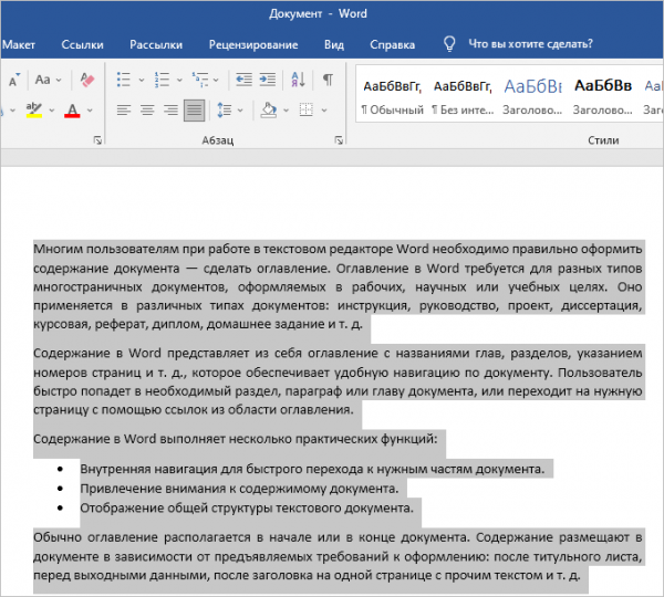 Как выровнять текст в Word — 5 способов