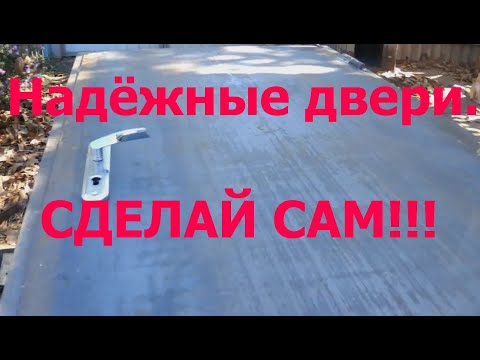 Входная металлическая дверь своими руками