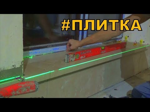 2 способа как сделать подоконник из керамогранита